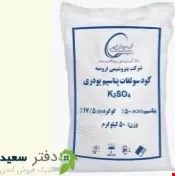 کود سولفات پتاسیم (سولو پلاس ) پودر ۵۰ کیلوئی ارومیه  - ارسال رایگان 