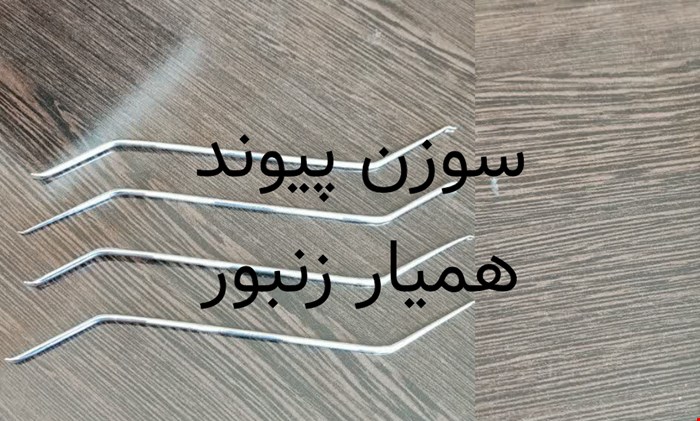 سوزن پیوند استیل 