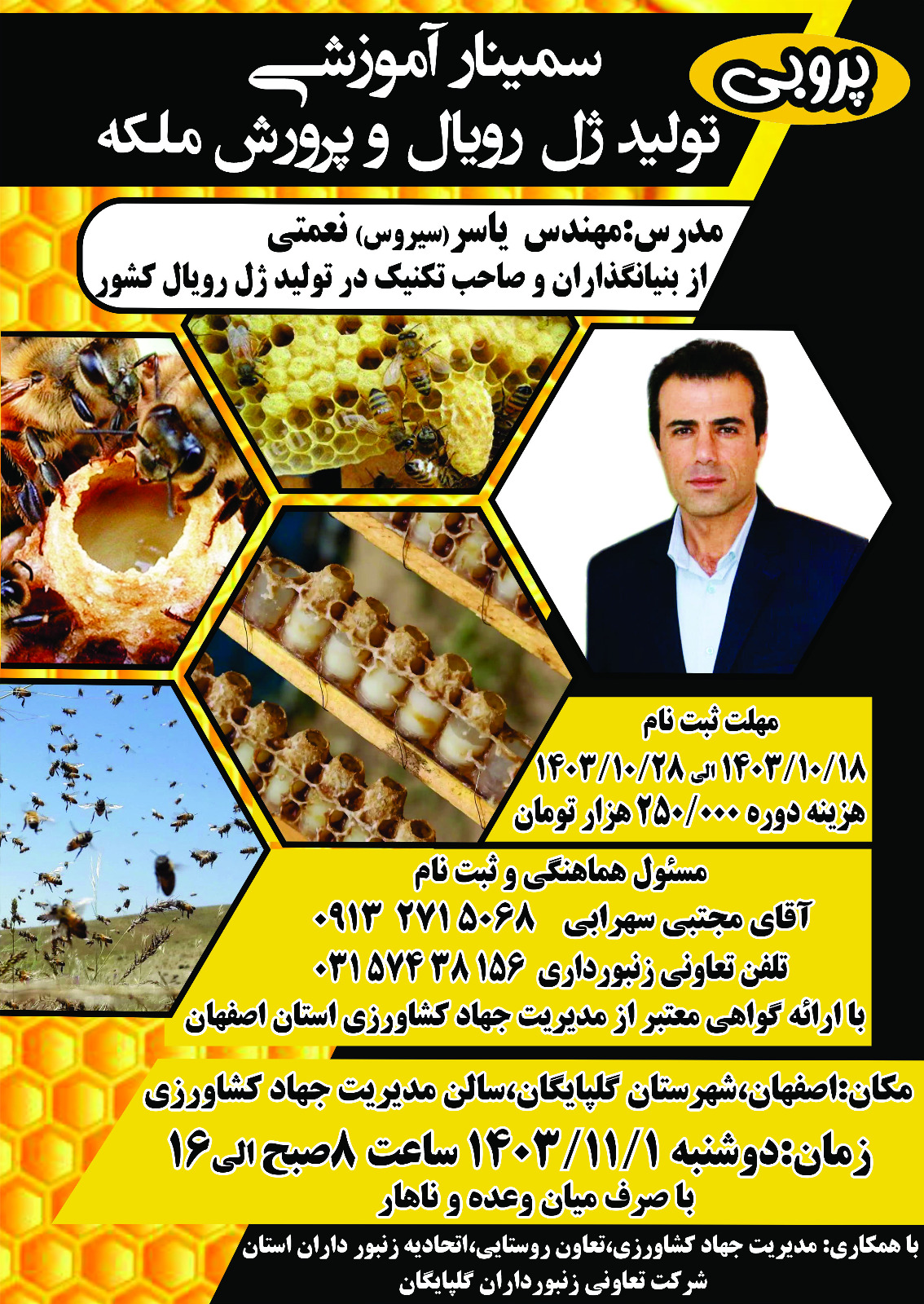 سمینار اموزشی ژله رویال 