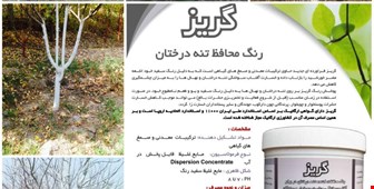 رنگ محافظ تنه درختان 