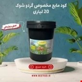 کود شیمیائی ویژه درخت گردو 